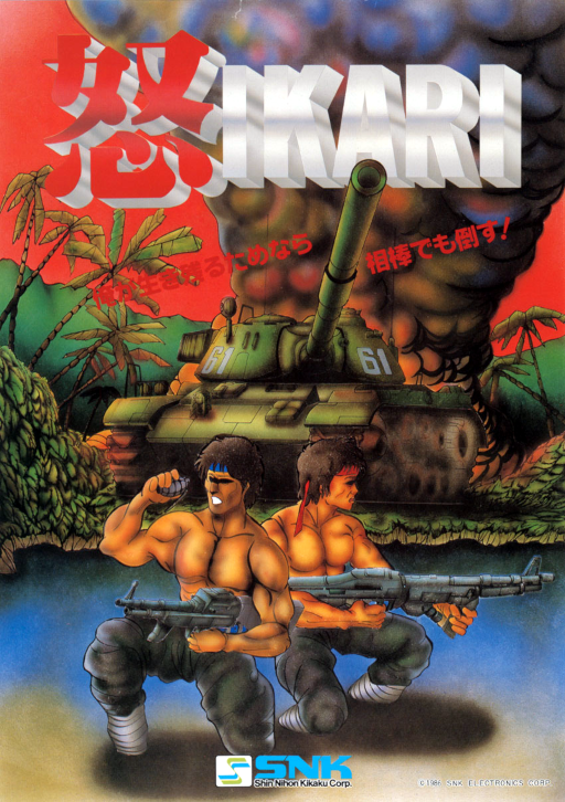 Ikari (Japan) Game Cover